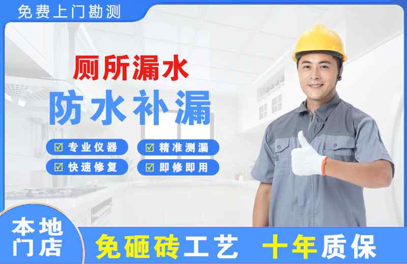 乐清厕所漏水维修